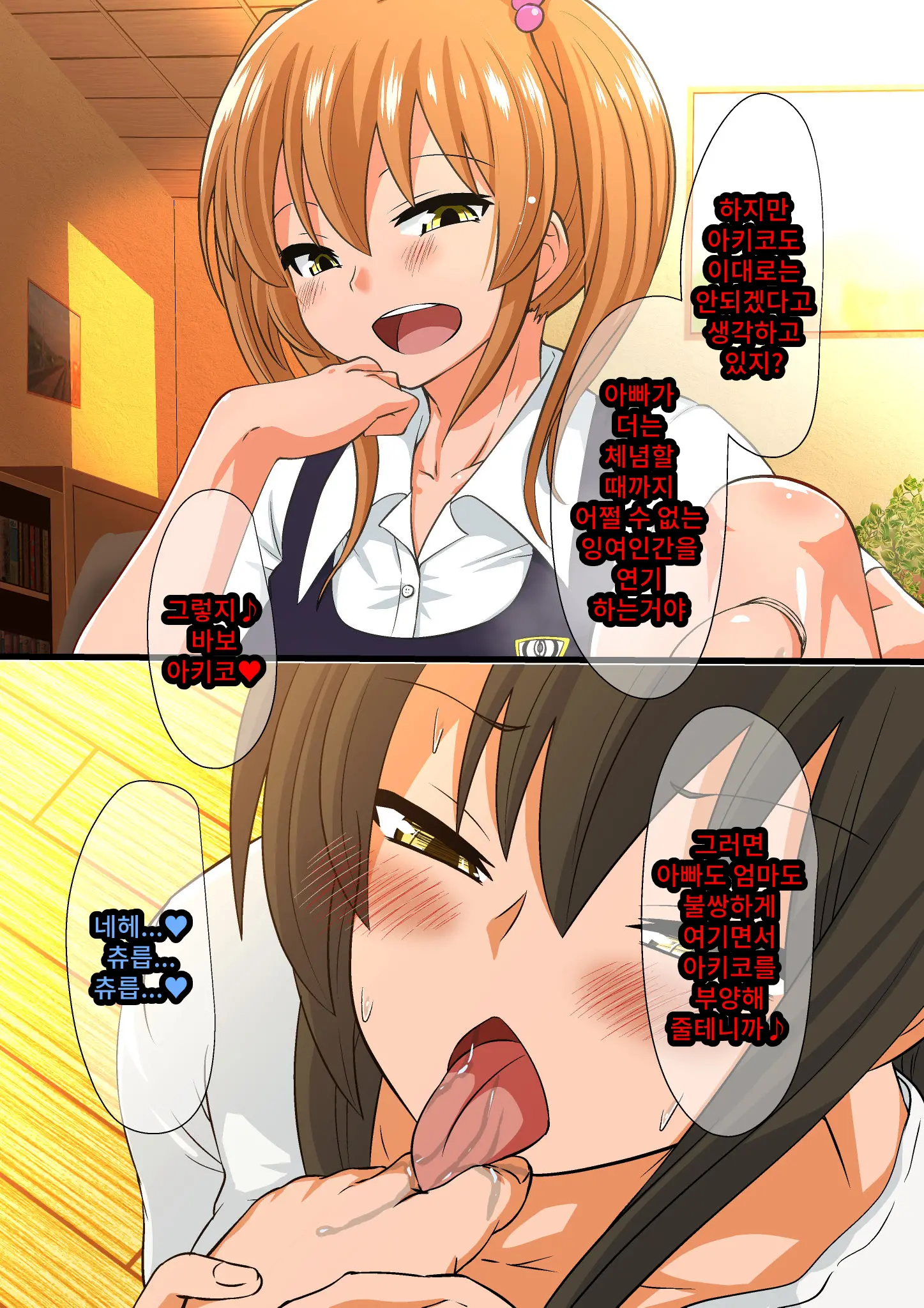 Ashi Namesase Mei